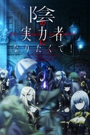 Imagen Kage no Jitsuryokusha ni Naritakute!