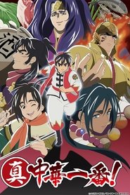 Imagen Shin Chuuka Ichiban! 2