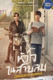 Imagen Dangerous Romance (7/12)