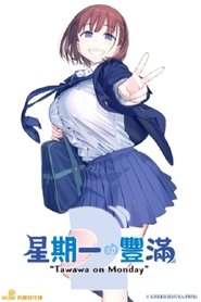 Imagen Getsuyoubi no Tawawa 2