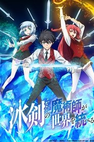 Imagen Hyouken no Majutsushi ga Sekai wo Suberu