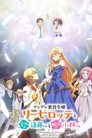 Imagen Tsundere Akuyaku Reijou Liselotte to Jikkyou no Endou-kun to Kaisetsu no Kobayashi-san