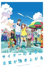 Imagen Cider no You ni Kotoba ga Wakiagaru