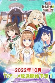 Imagen Shinmai Renkinjutsushi no Tenpo Keiei