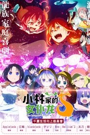 Imagen Kobayashi-san Chi no Maid Dragon S