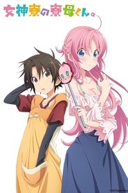Imagen Megami-ryou no Ryoubo-kun
