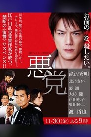 Imagen Akutou (2012)