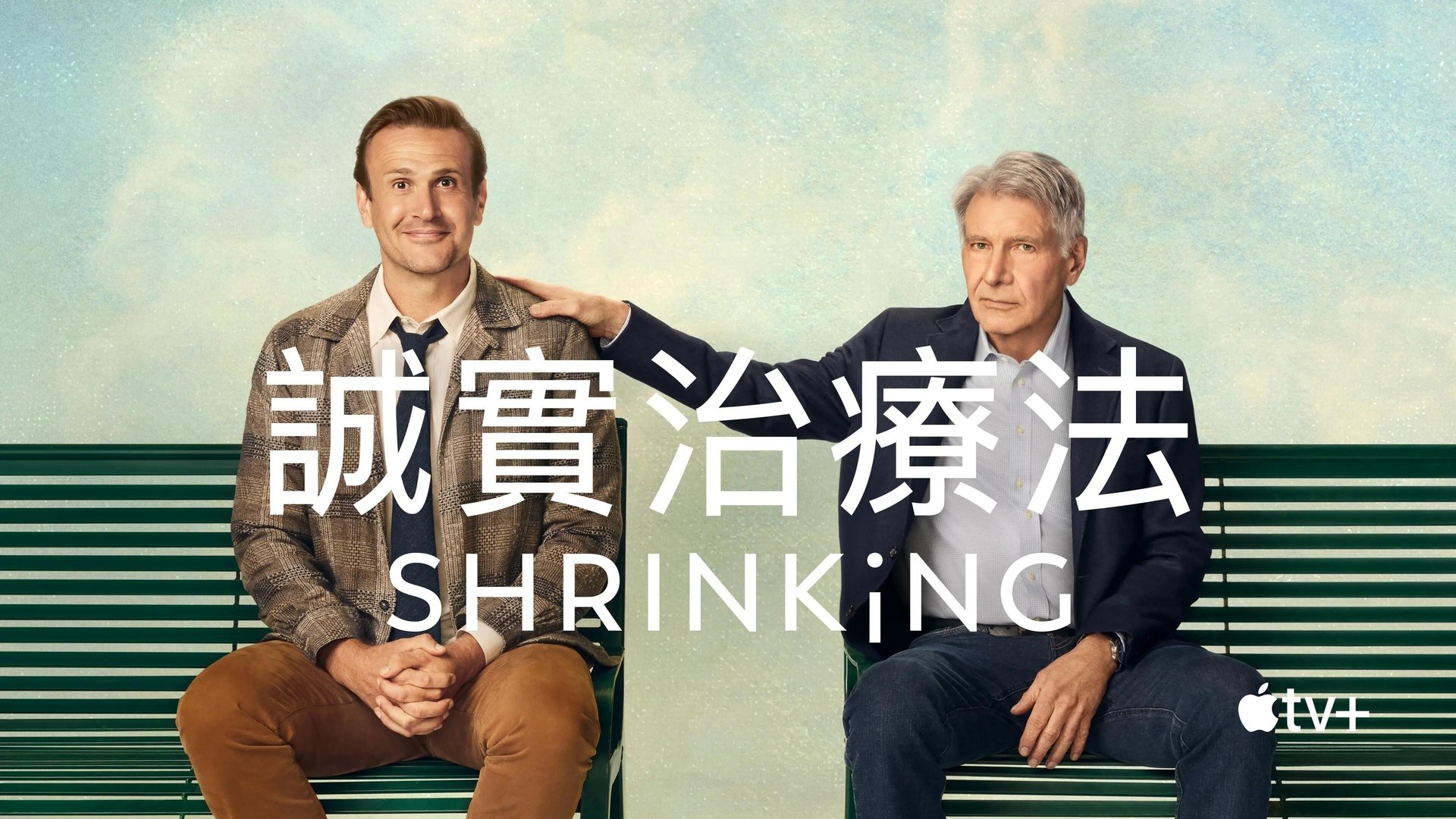 Shrinking Season 3 Episode 1 : Episode 1