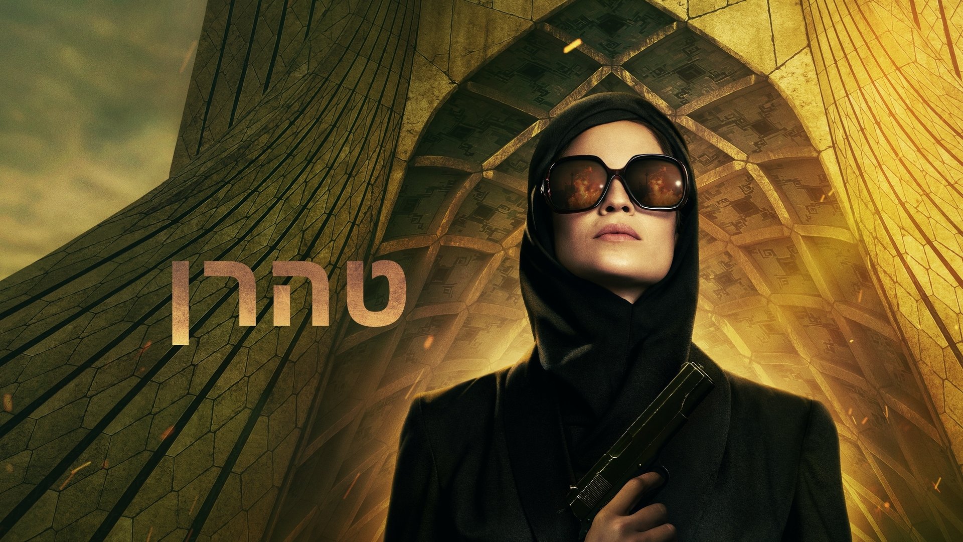 Tehran Season 1 Episode 5 : The Other Iran