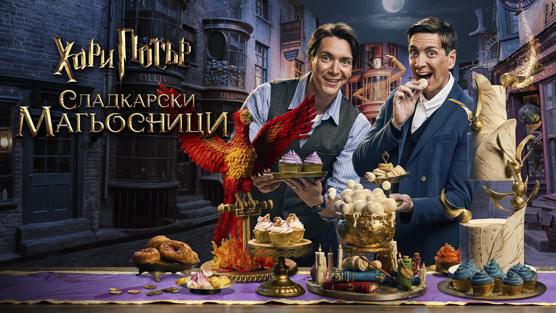 Harry Potter: Wizards of Baking Season 1 Episode 2 : Gringotts Wizarding Bank