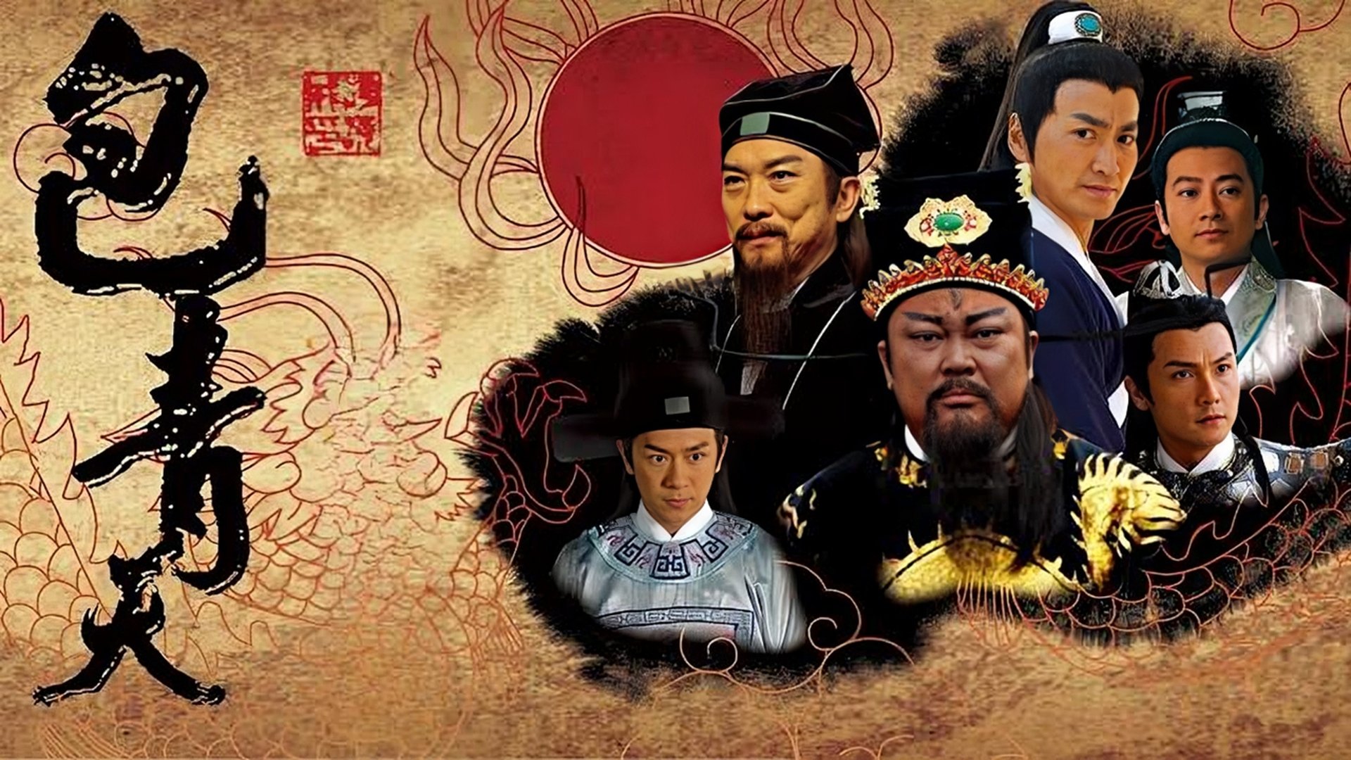 Justice Pao Season 1 Episode 101 : å¯¸èå¿ 4