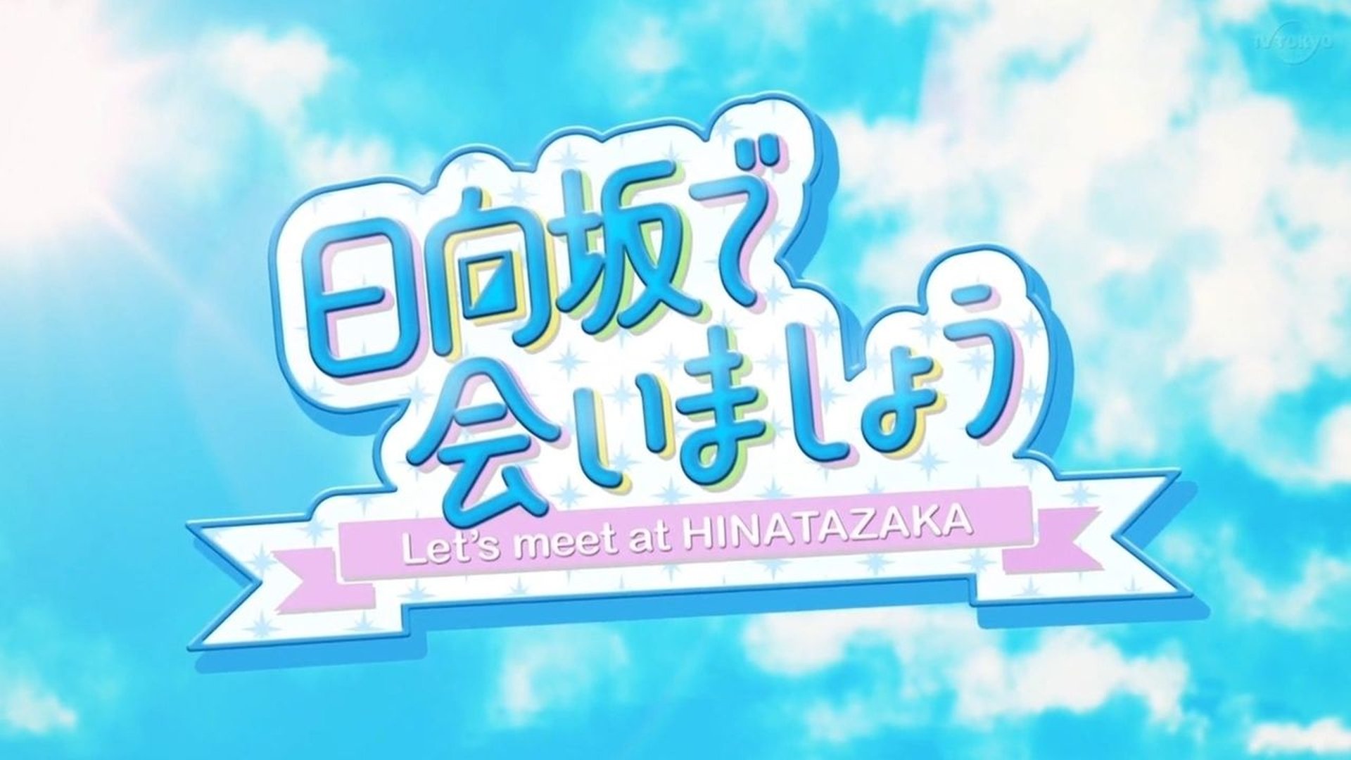 Let's Meet at Hinatazaka 2025