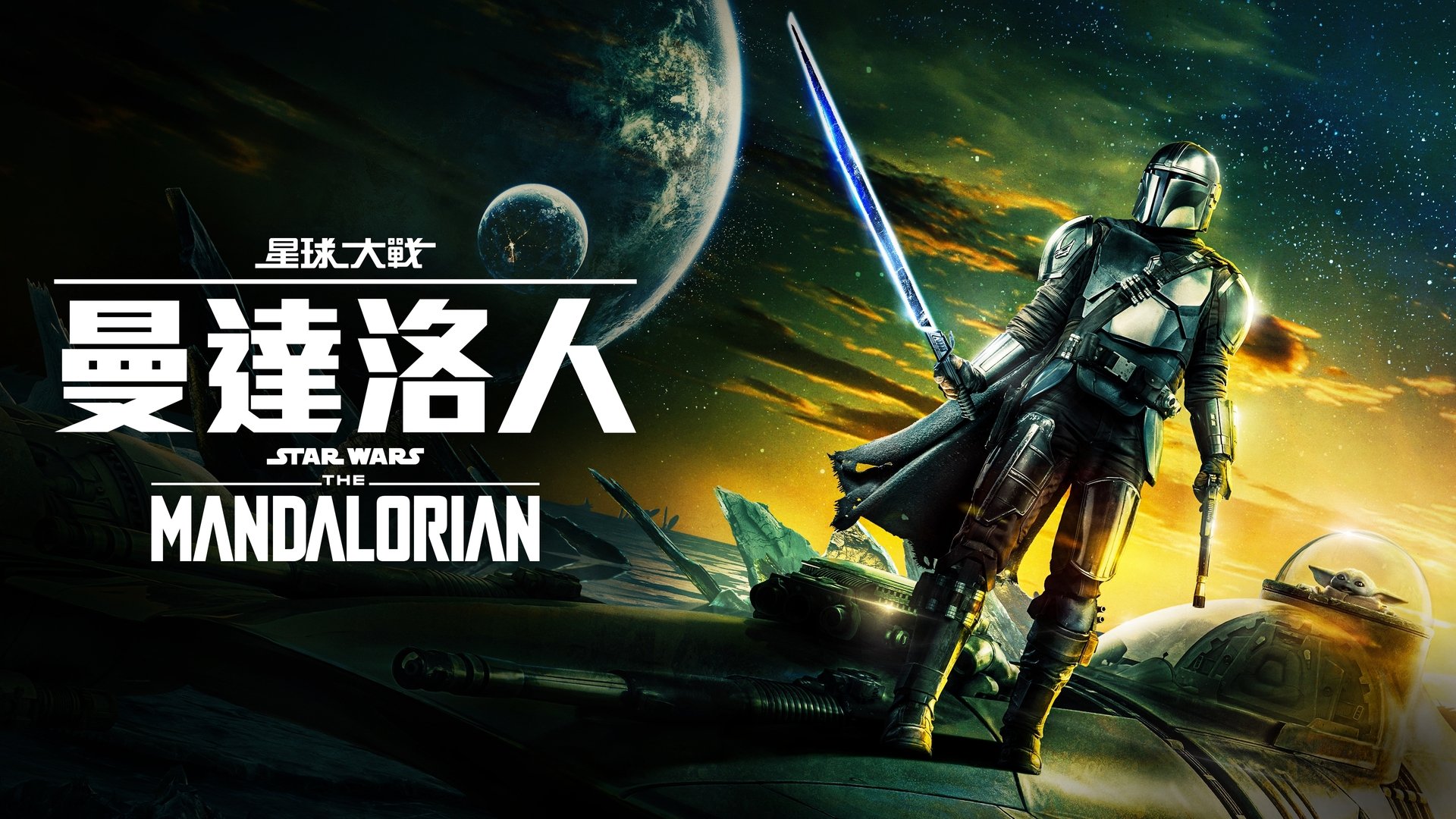 The Mandalorian Season 2 Episode 2 : Chapter 10: The Passenger