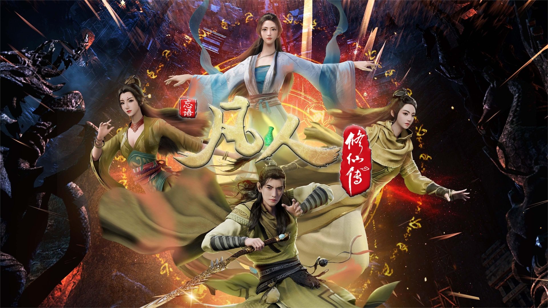 A Record of a Mortal's Journey to Immortality Season 1 Episode 112 : Episode 112