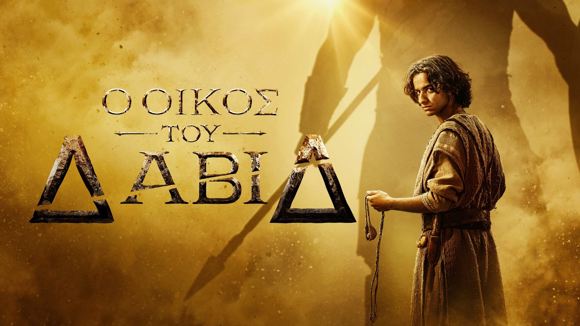 House of David Season 1 Episode 2 : Deep Calls to Deep