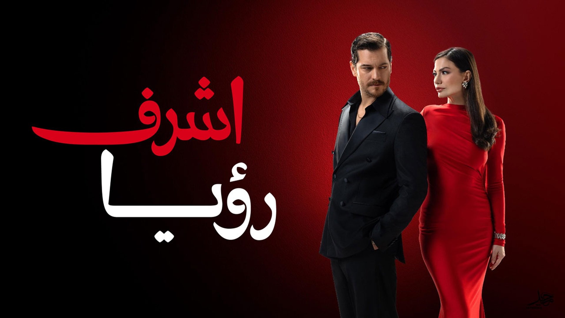 EÅref RÃ¼ya Season  Episode  : 