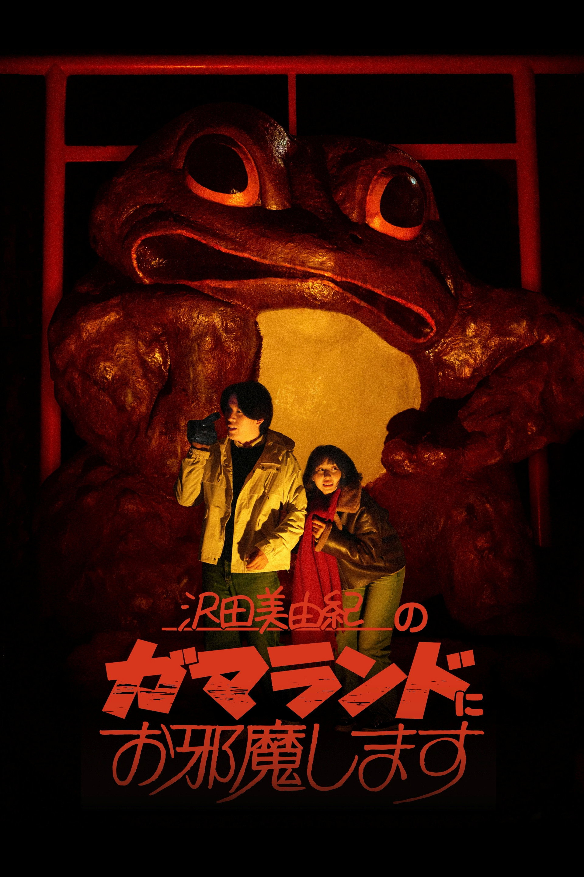 æ²¢ç°ç¾ç±ç´ã®ã¬ãã©ã³ãã«ãéªé­ãã¾ã