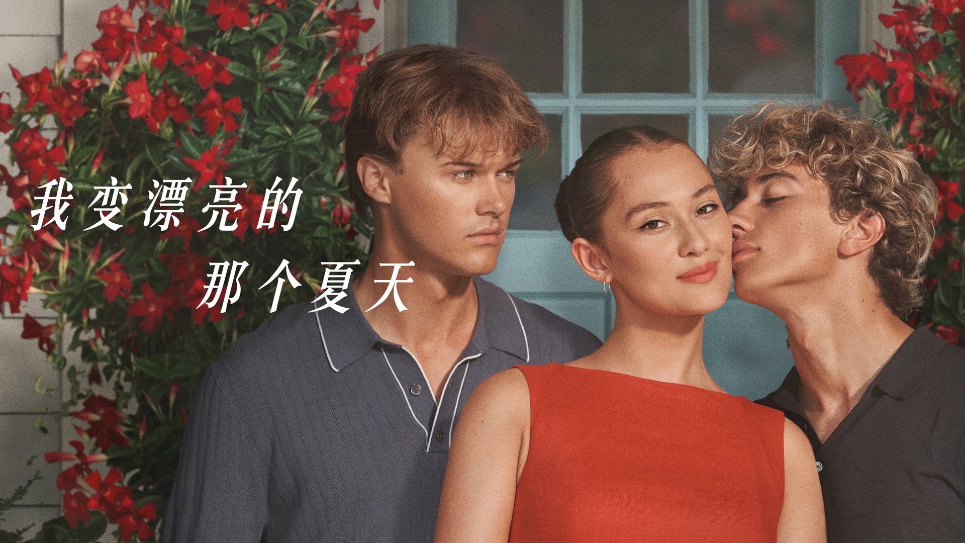 The Summer I Turned Pretty Season 3 Episode 4 : Last Stand