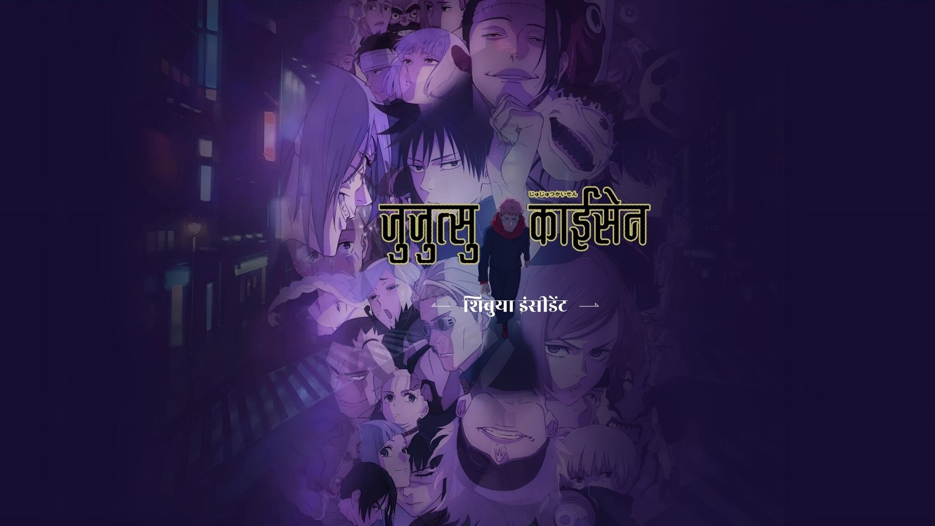 JUJUTSU KAISEN Season 1 Episode 19 : Black Flash