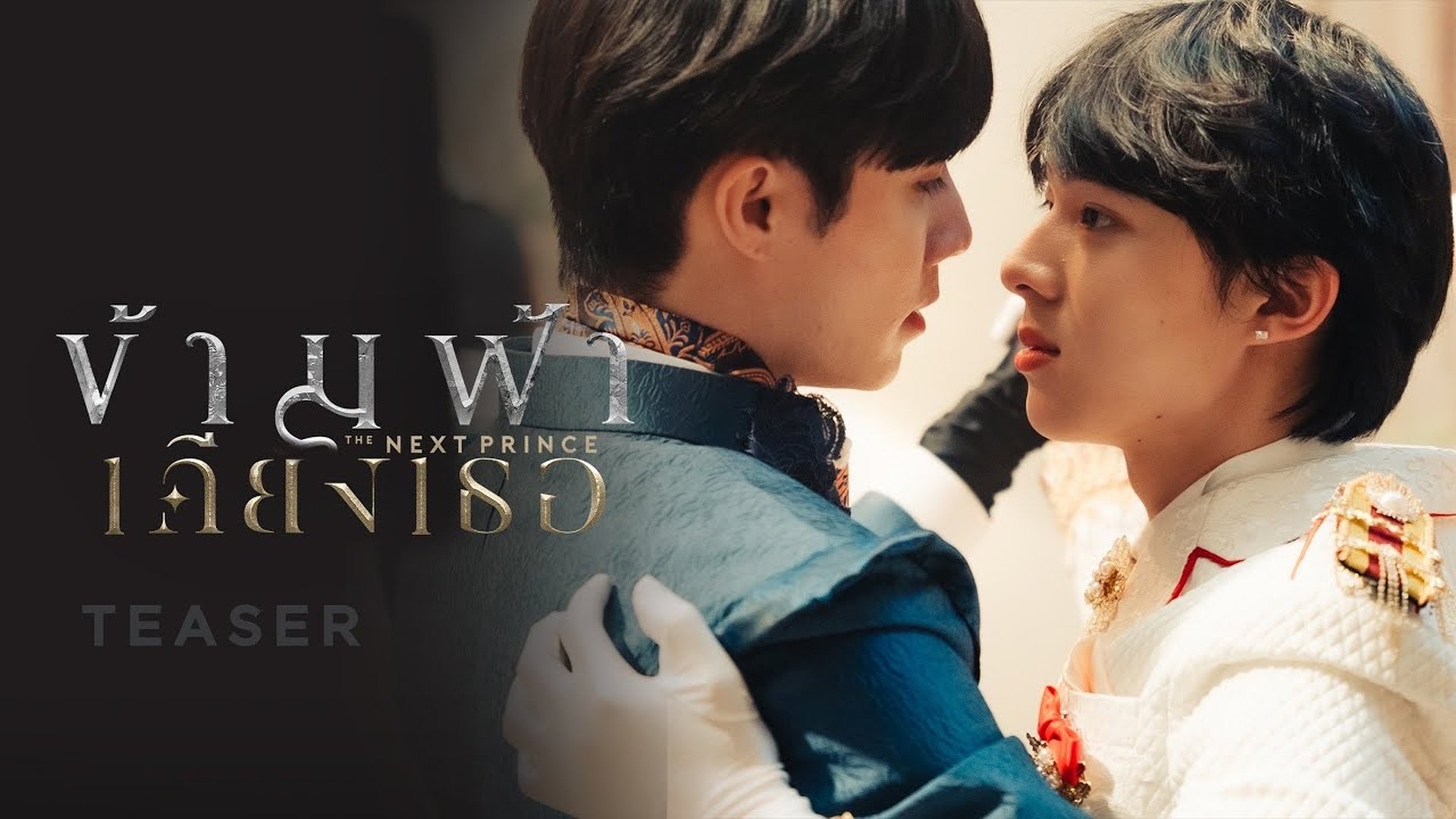 The Next Prince Season 1 Episode 6 : Episode 6