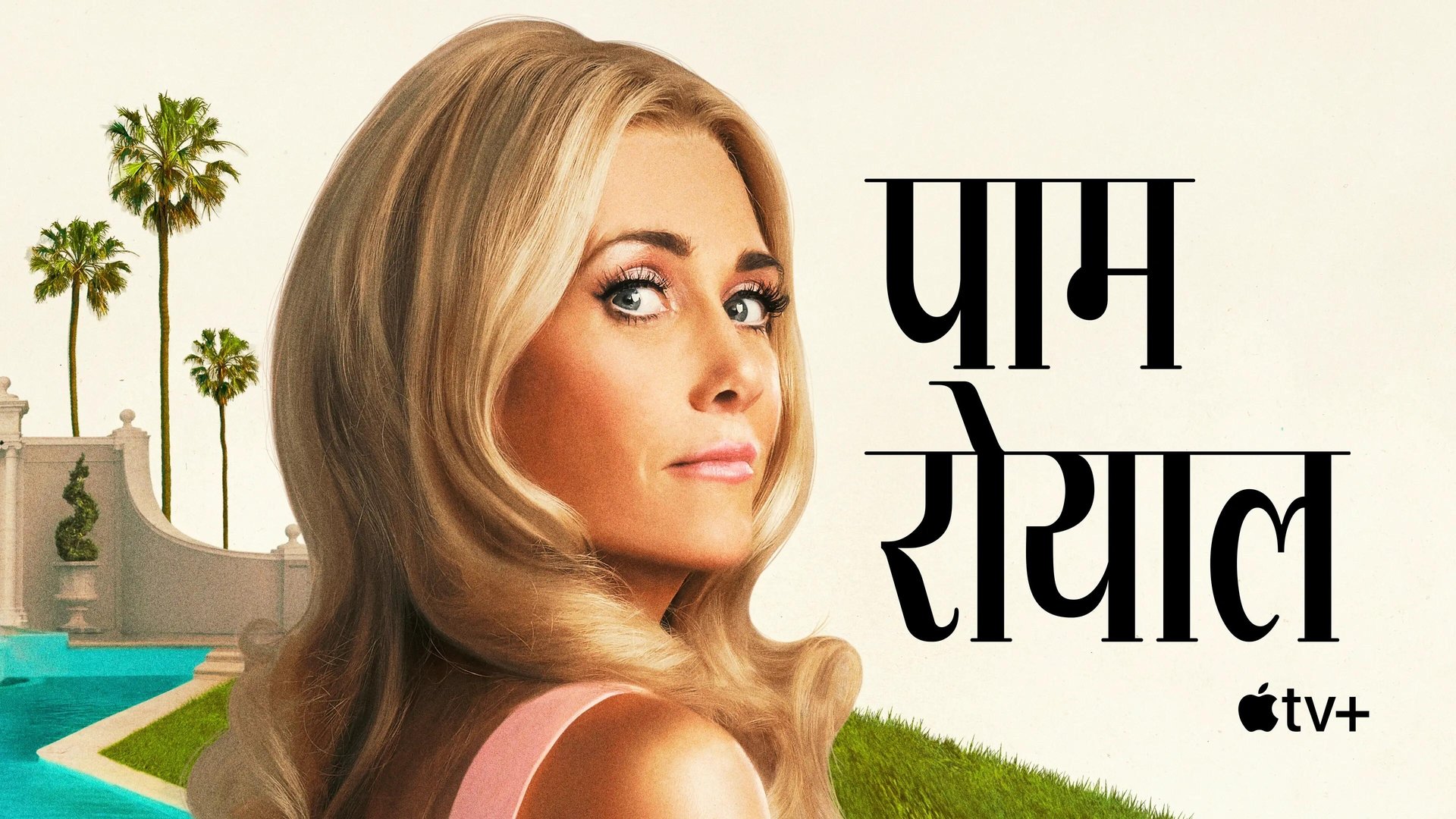 Palm Royale Season 2 Episode 9 : Episode 9