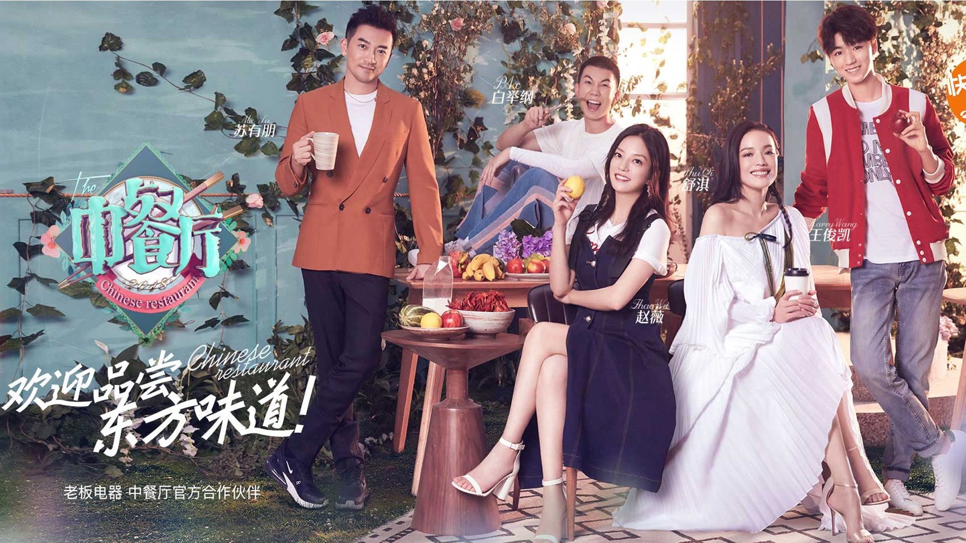 The Chinese Restaurant Season 2