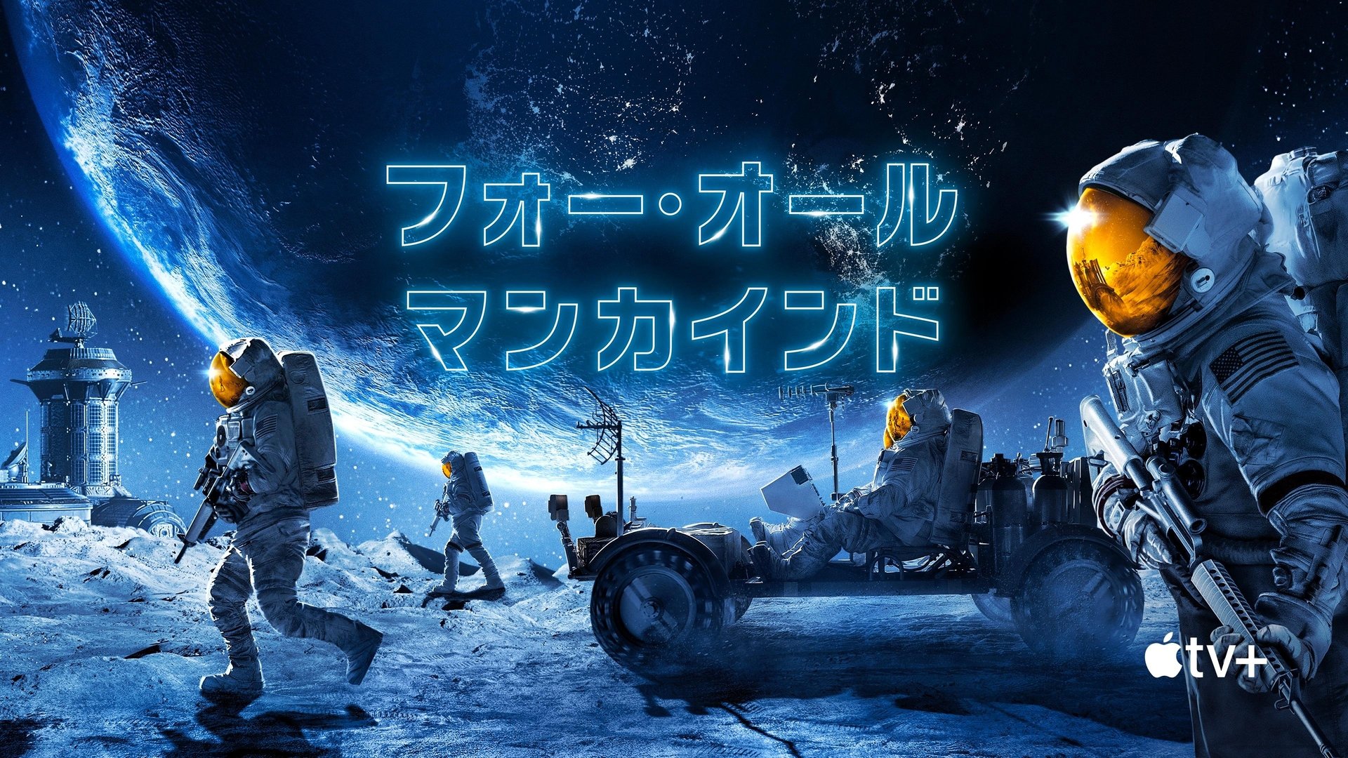 For All Mankind Season 1 Episode 6 : Home Again