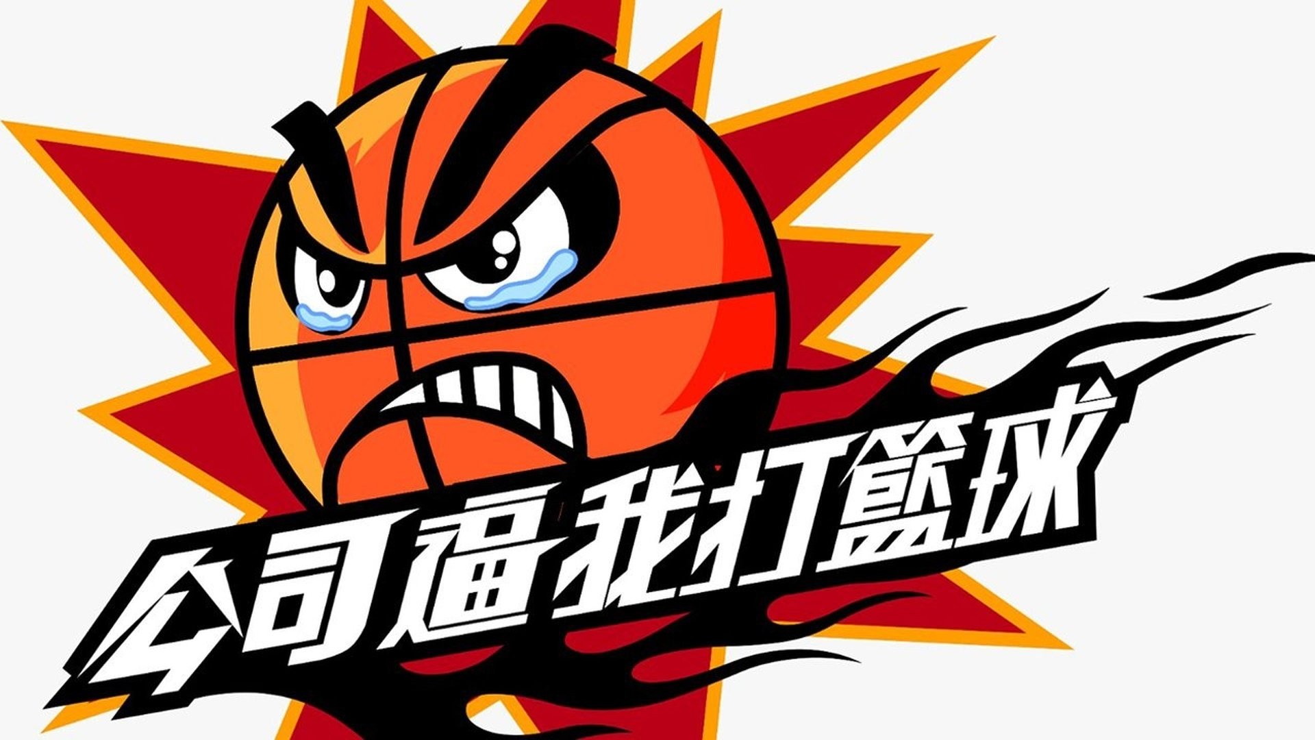 Can Dunk Season 1 Episode 1 : Episode 1