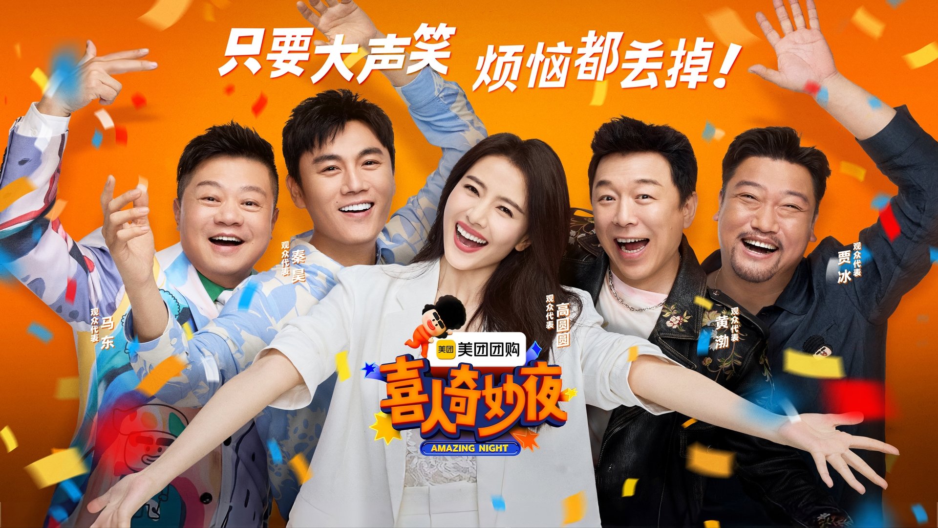 Amazing Night Season 1 Episode 23 : EP12