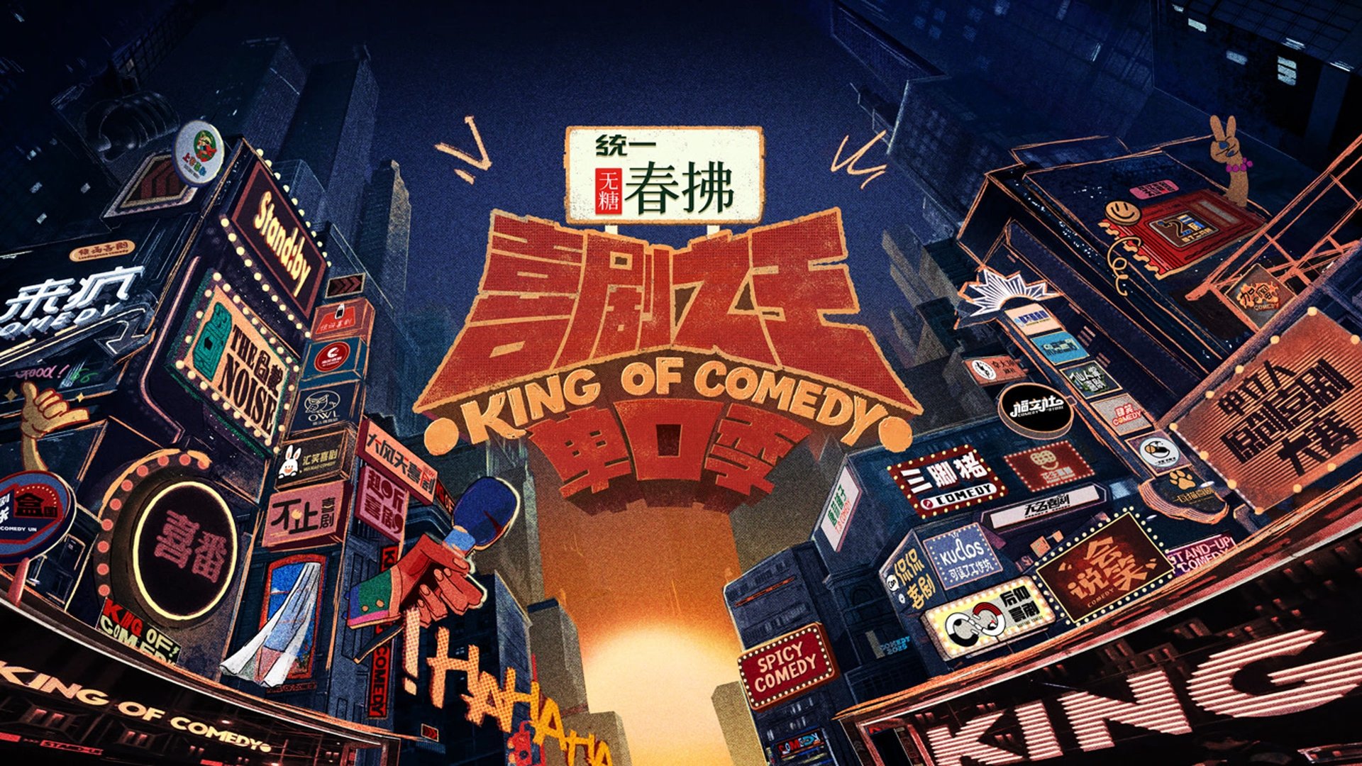 The King of Stand-up Comedy Season 1 Episode 18 : EP09-2