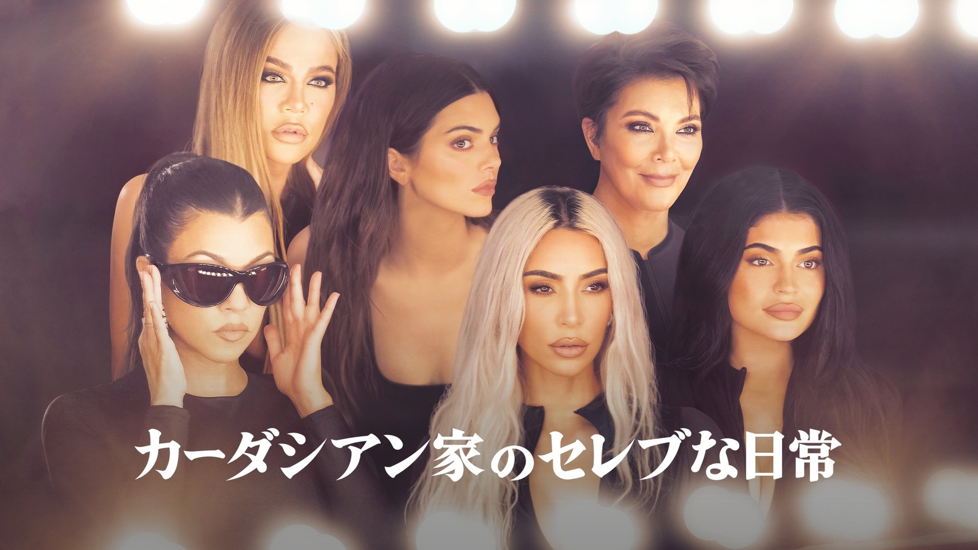 The Kardashians Season 2