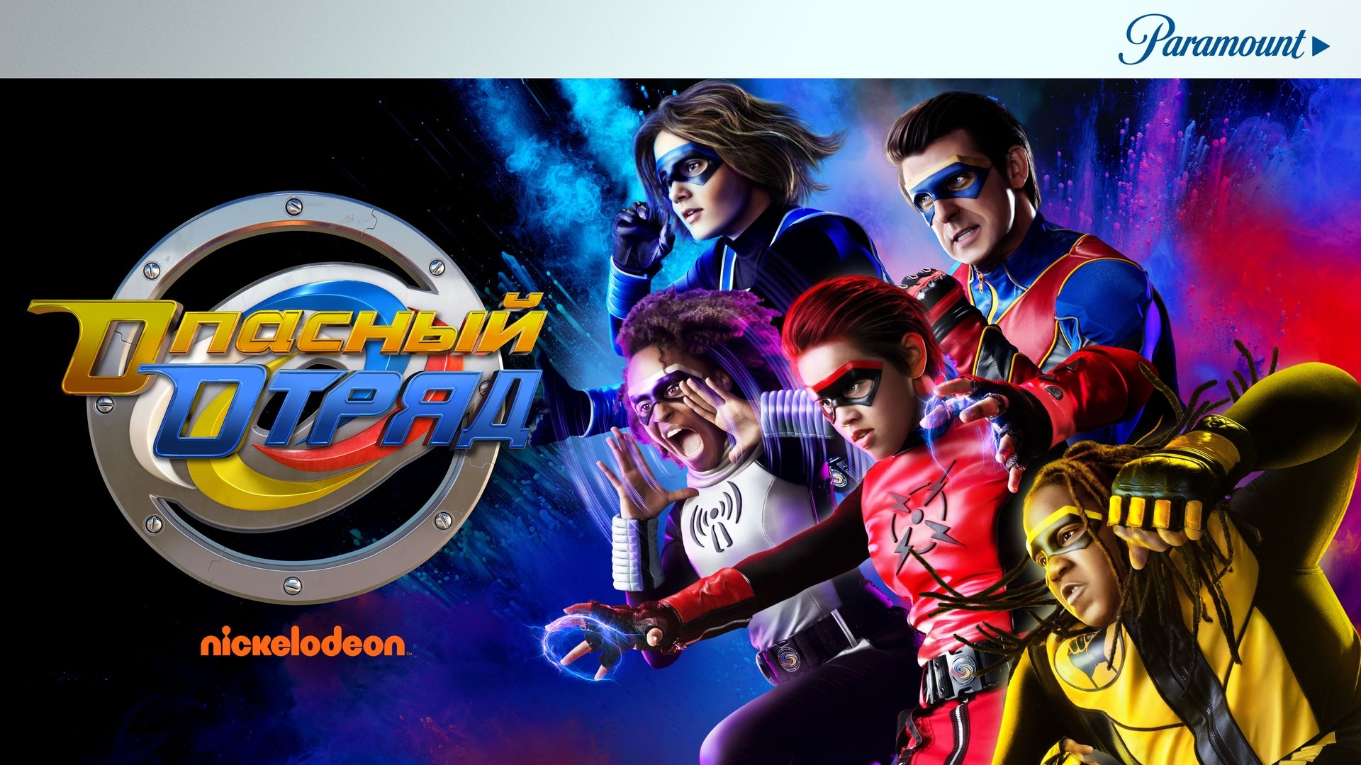 Danger Force Season 1 Episode 18 : Twin It to Win It