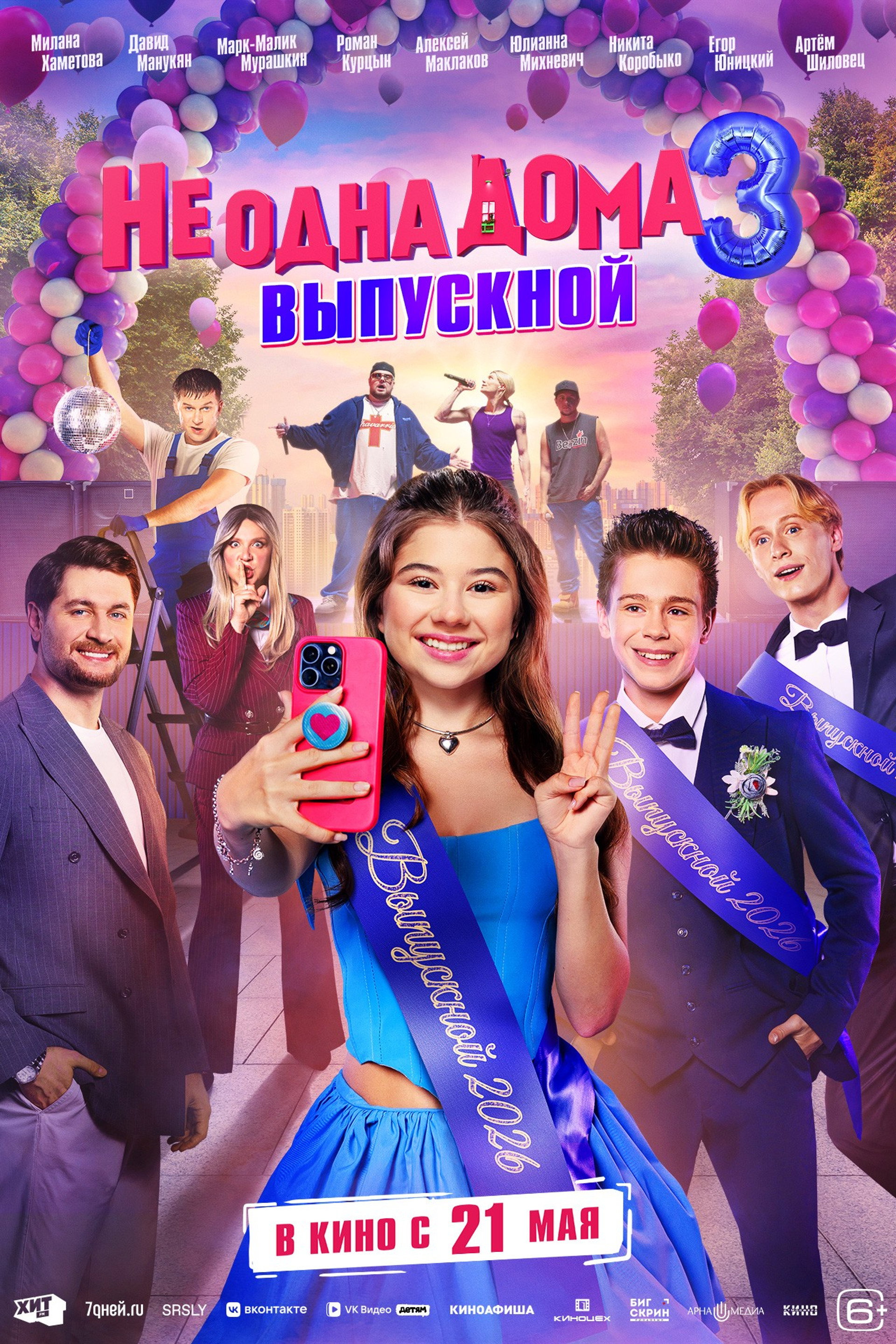 ÐÐµ Ð¾Ð´Ð½Ð° Ð´Ð¾Ð¼Ð° 3. ÐÑÐ¿ÑÑÐºÐ½Ð¾Ð¹