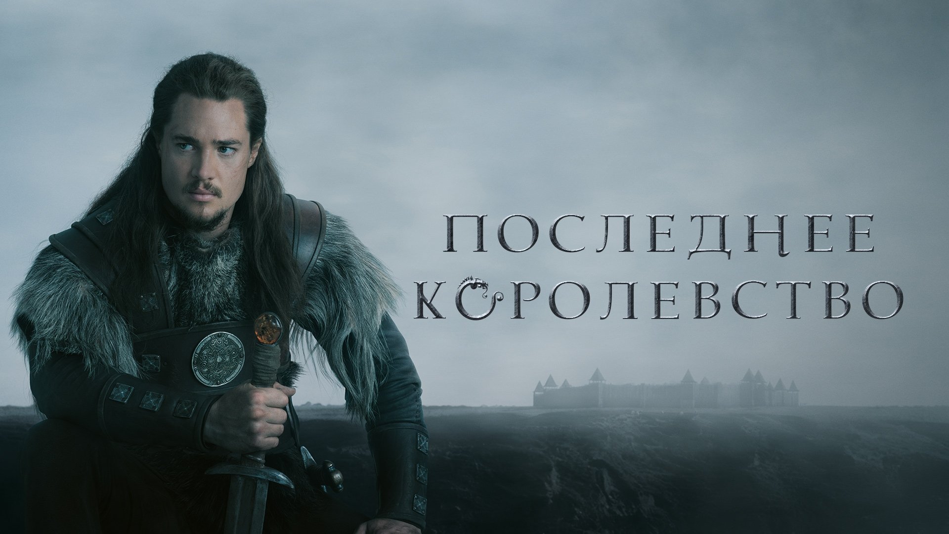 The Last Kingdom Season 3 Episode 2 : Episode 2