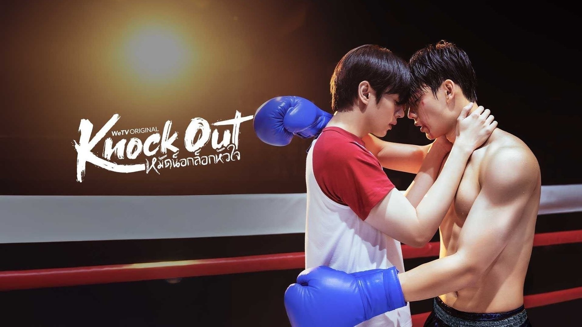 Knock Out Season 1 Episode 7 : Episode 7