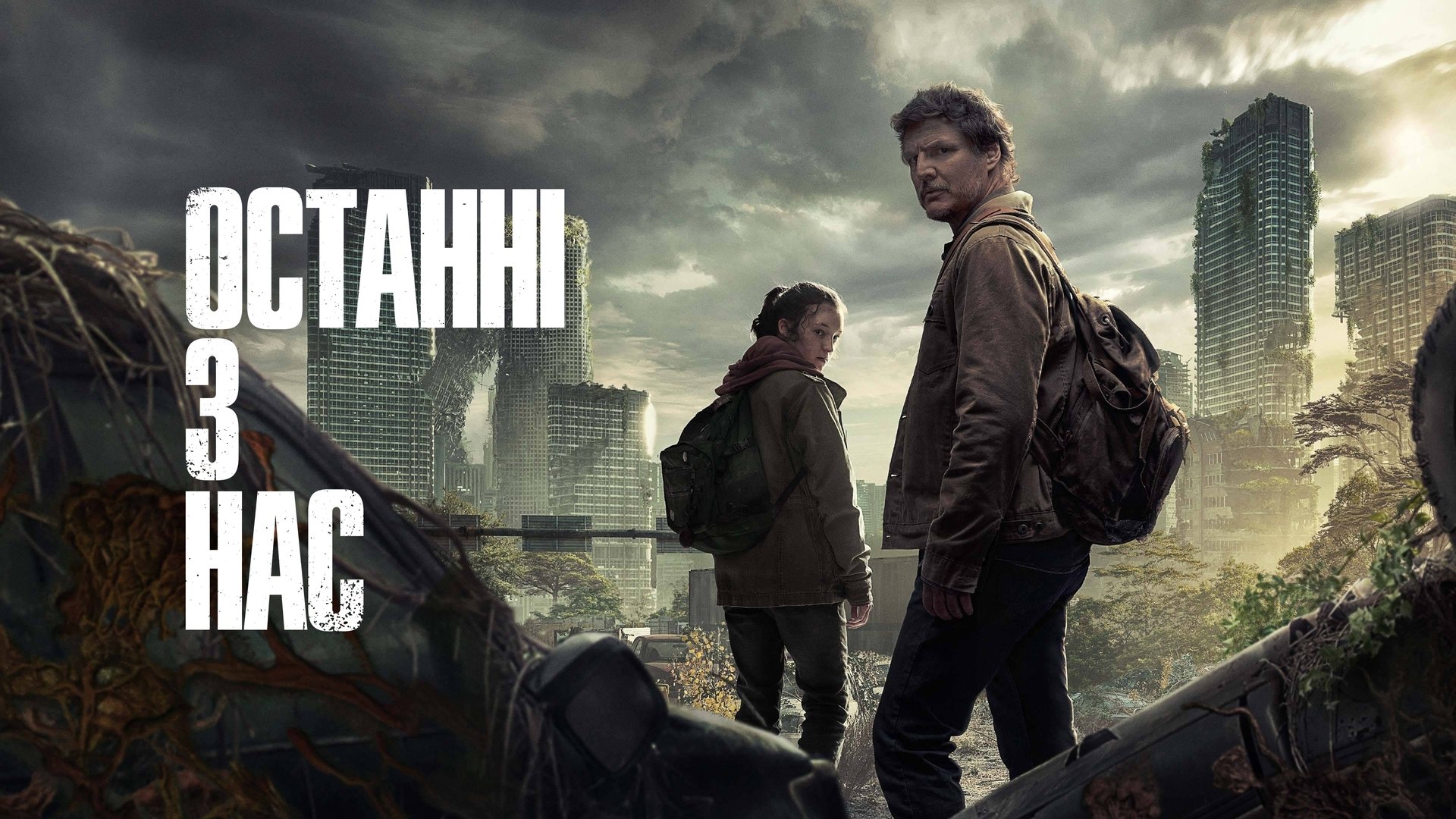 The Last of Us Season 2 Episode 2 : Through the Valley