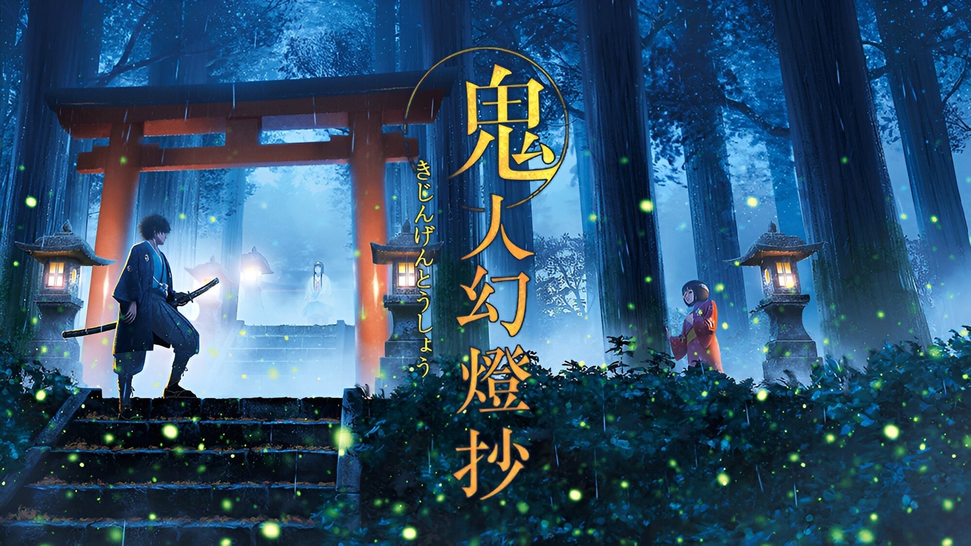 Sword of the Demon Hunter Season 1 Episode 17 : Episode 17