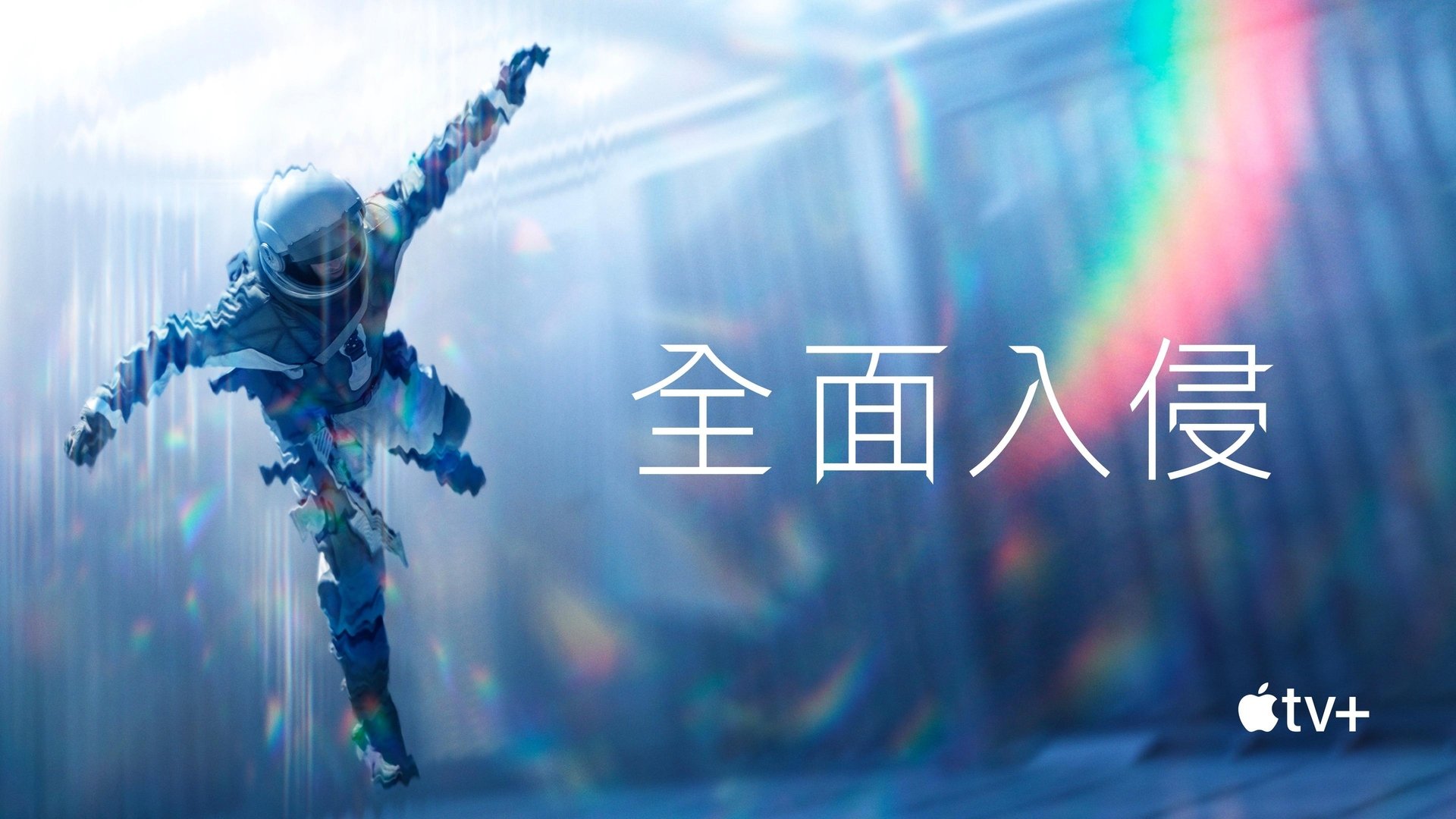 Invasion Season 3 Episode 3 : Infinitas