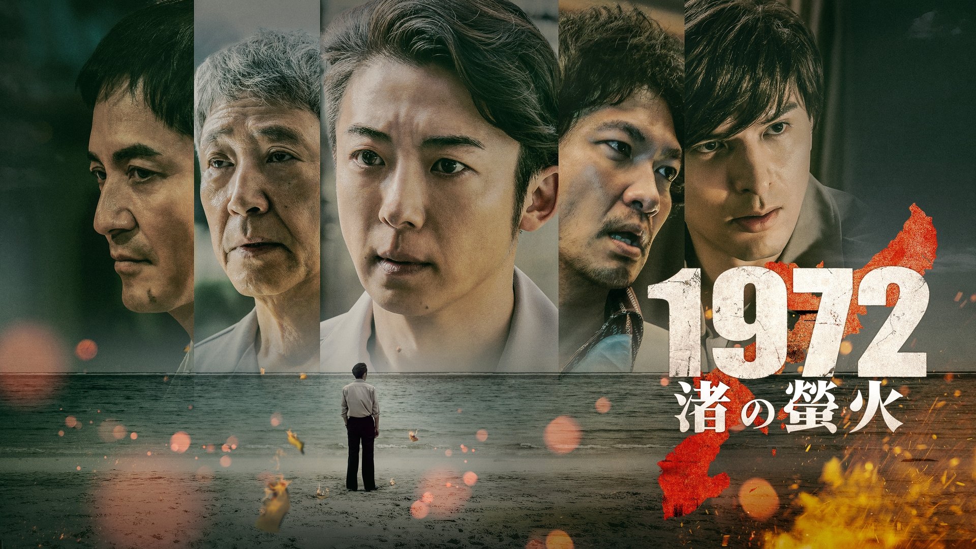 1972 Fireflies on the Shore