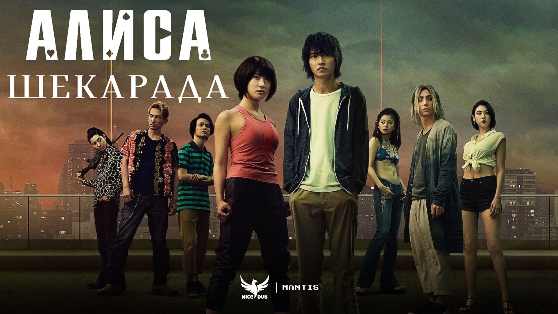 Alice in Borderland Season 1 Episode 2 : Episode 2