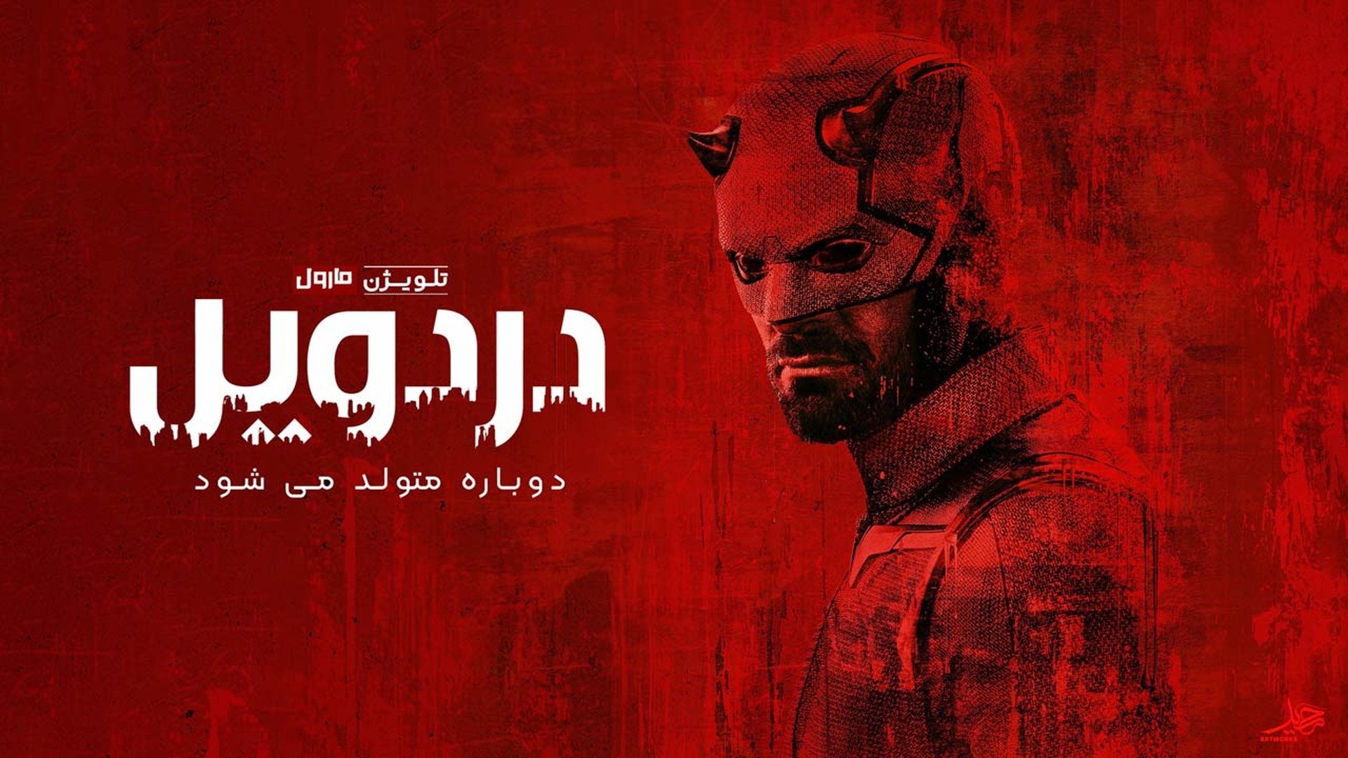 Daredevil: Born Again Season 1 Episode 4 : Sic Semper Systema