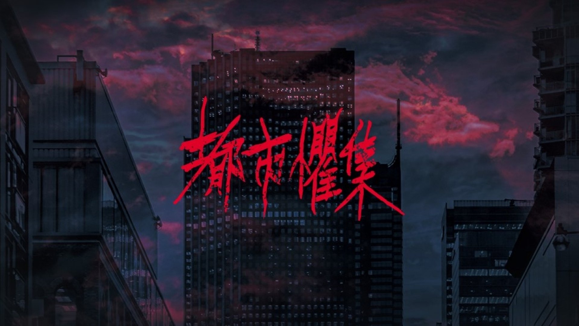 Urban Horror Season 1 Episode 5 : Something About Midnight Snacks
