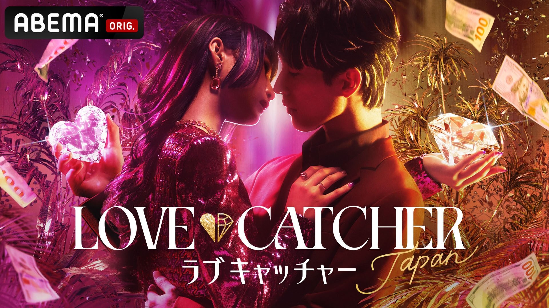 LOVE CATCHER Japan Season 2