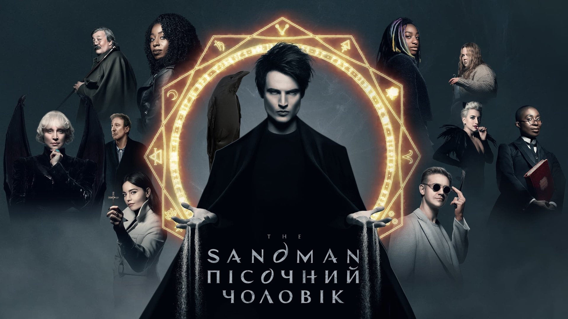 The Sandman Season 1 Episode 8 : Playing House