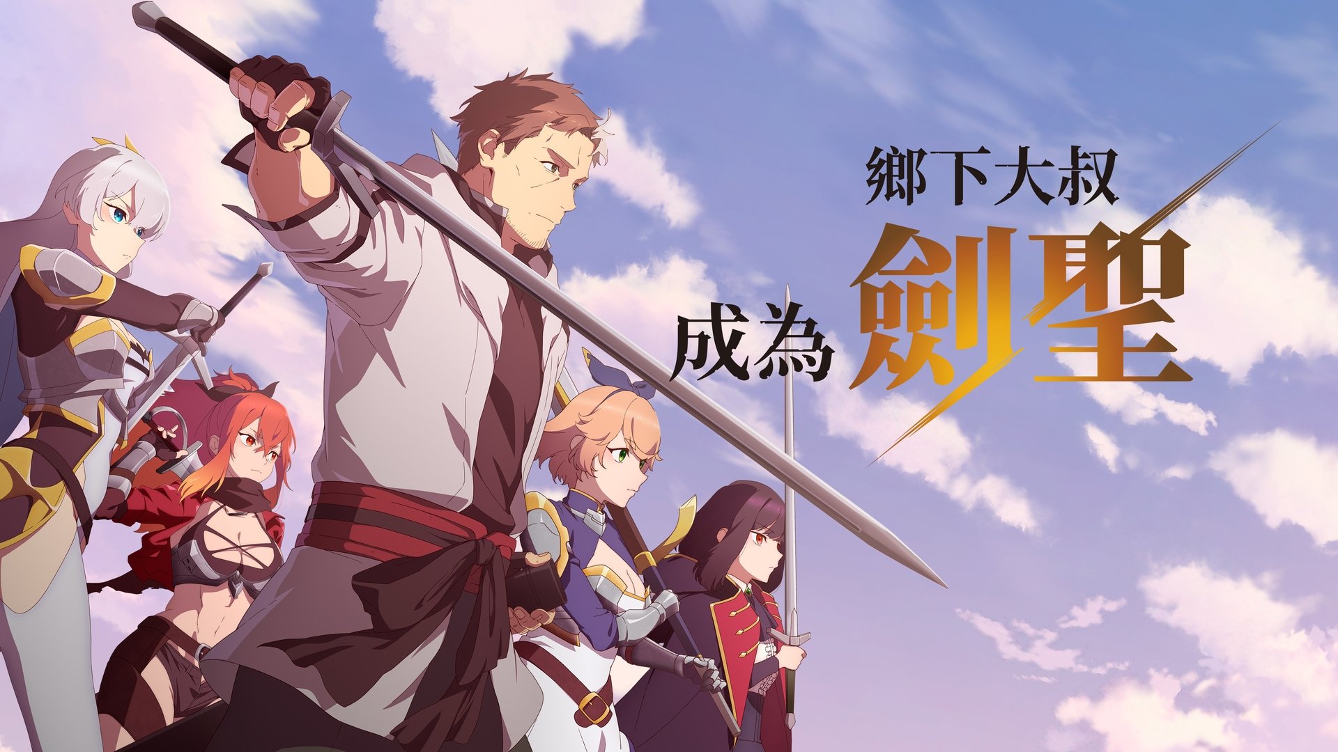 From Old Country Bumpkin to Master Swordsman Season 1 Episode 4 : The Old Country Bumpkin Takes Flight With a Monster