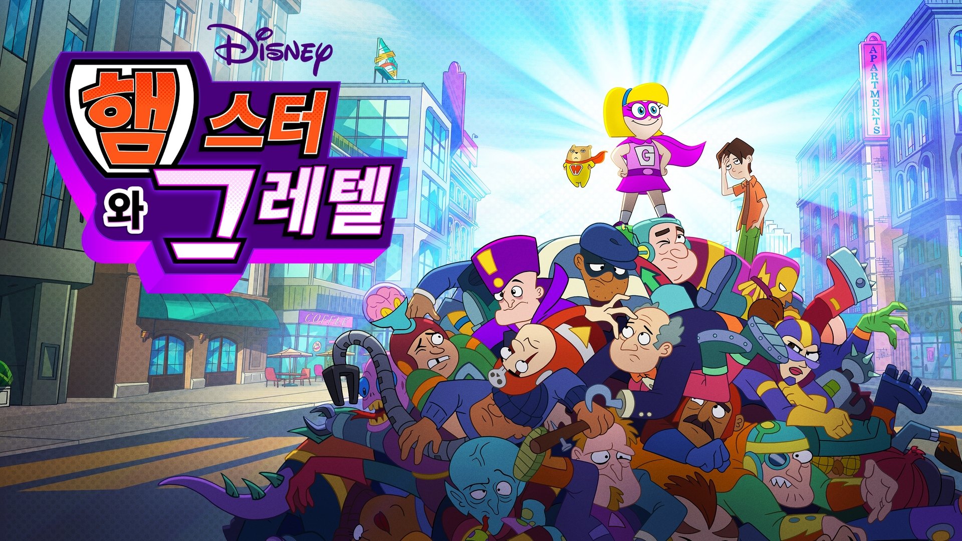 Hamster & Gretel Season 1 Episode 58 : Game Changer