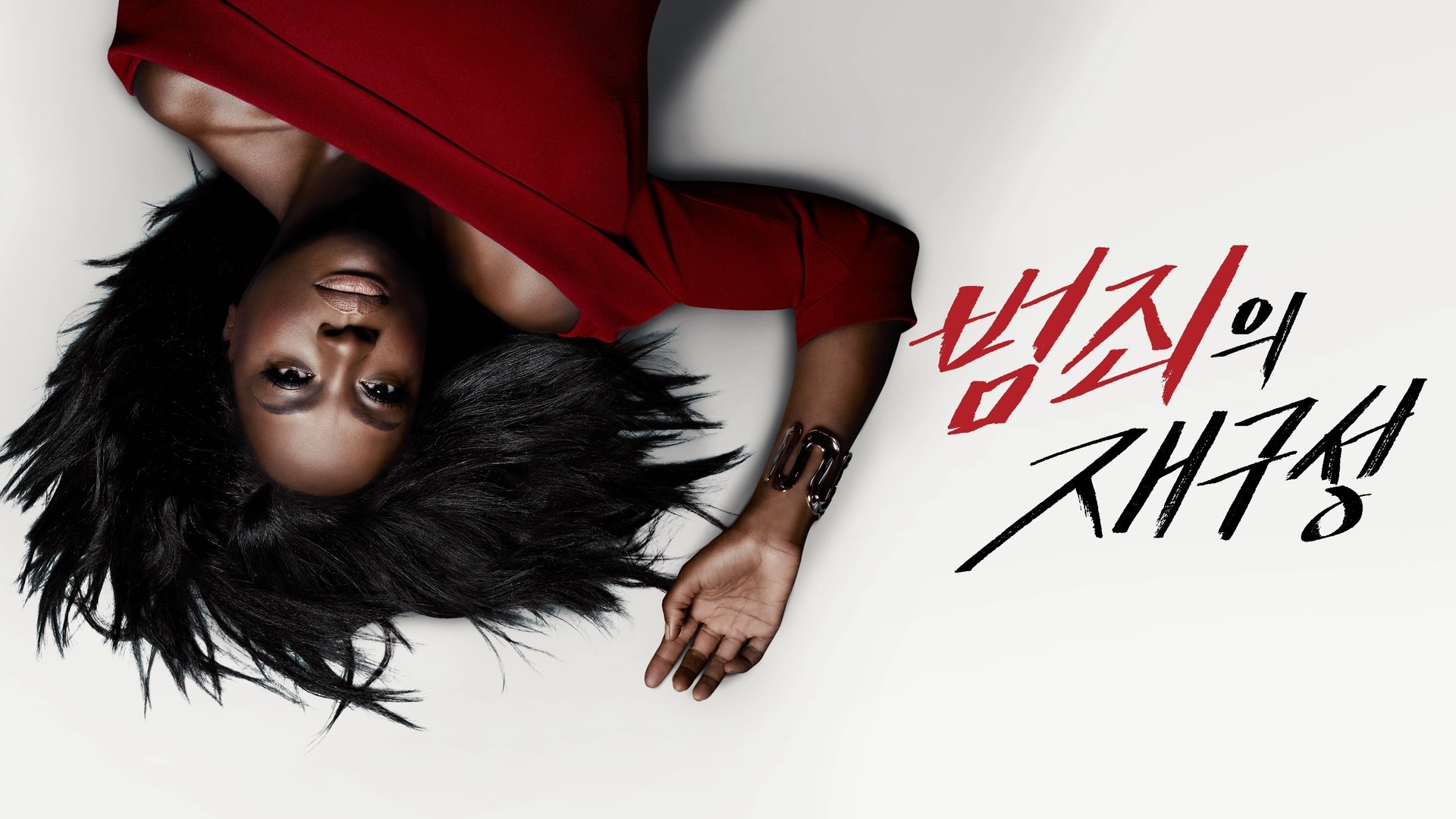 How to Get Away with Murder Season 5 Episode 8 : I Want to Love You Until the Day I Die