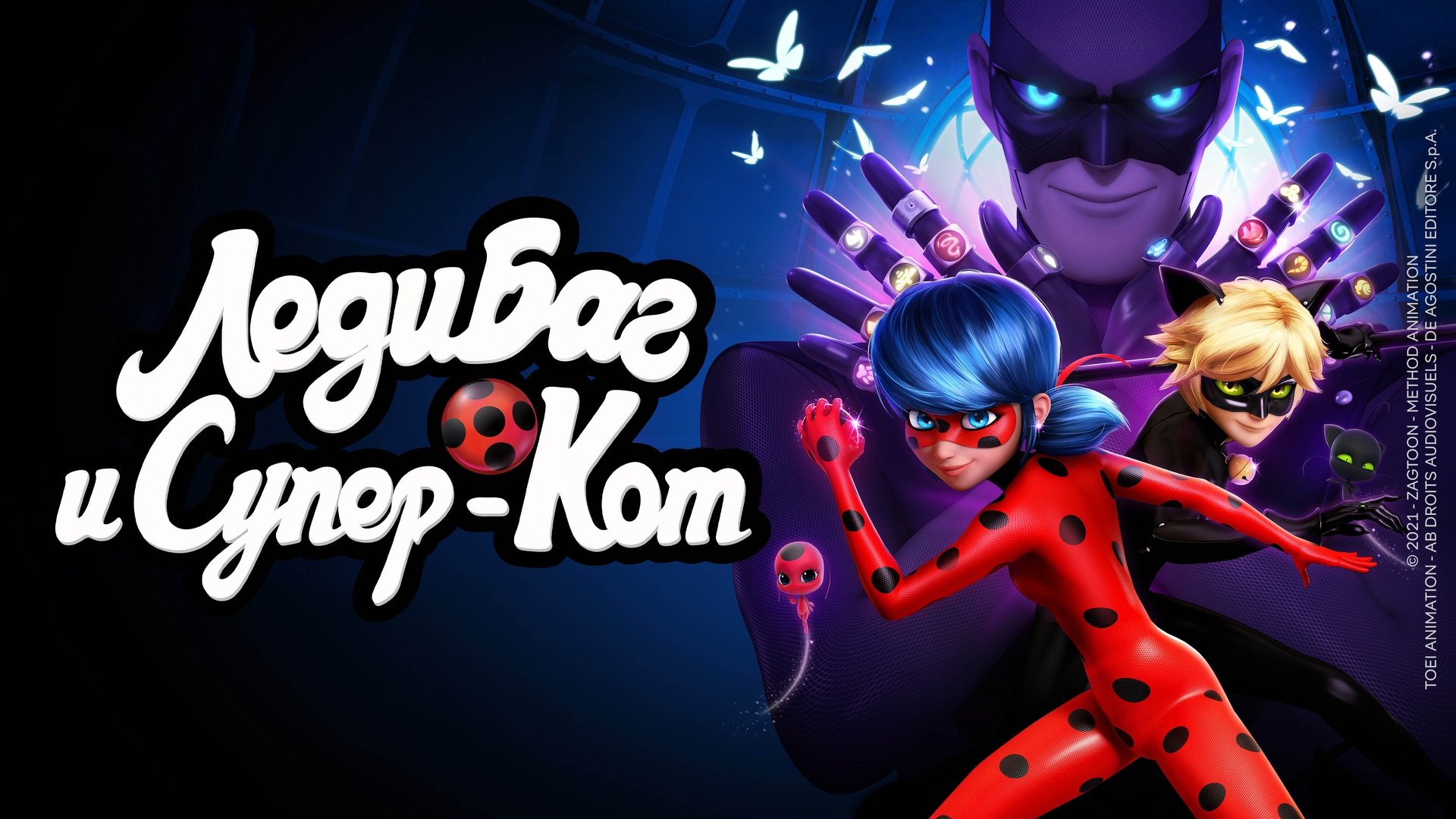 Miraculous: Tales of Ladybug & Cat Noir Season 3 Episode 25 : Heart Hunter (The Battle of the Miraculous â Part 1)