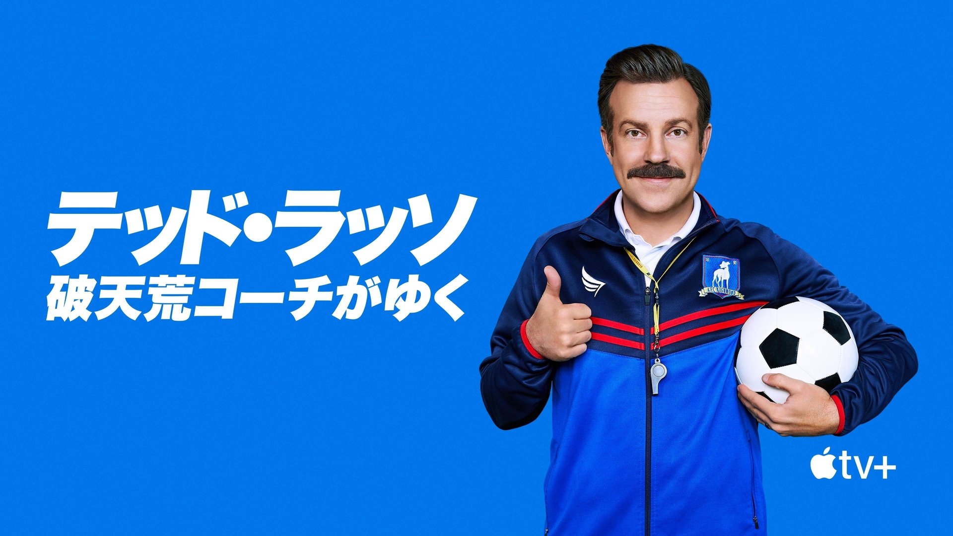 Ted Lasso Season 1 Episode 9 : All Apologies