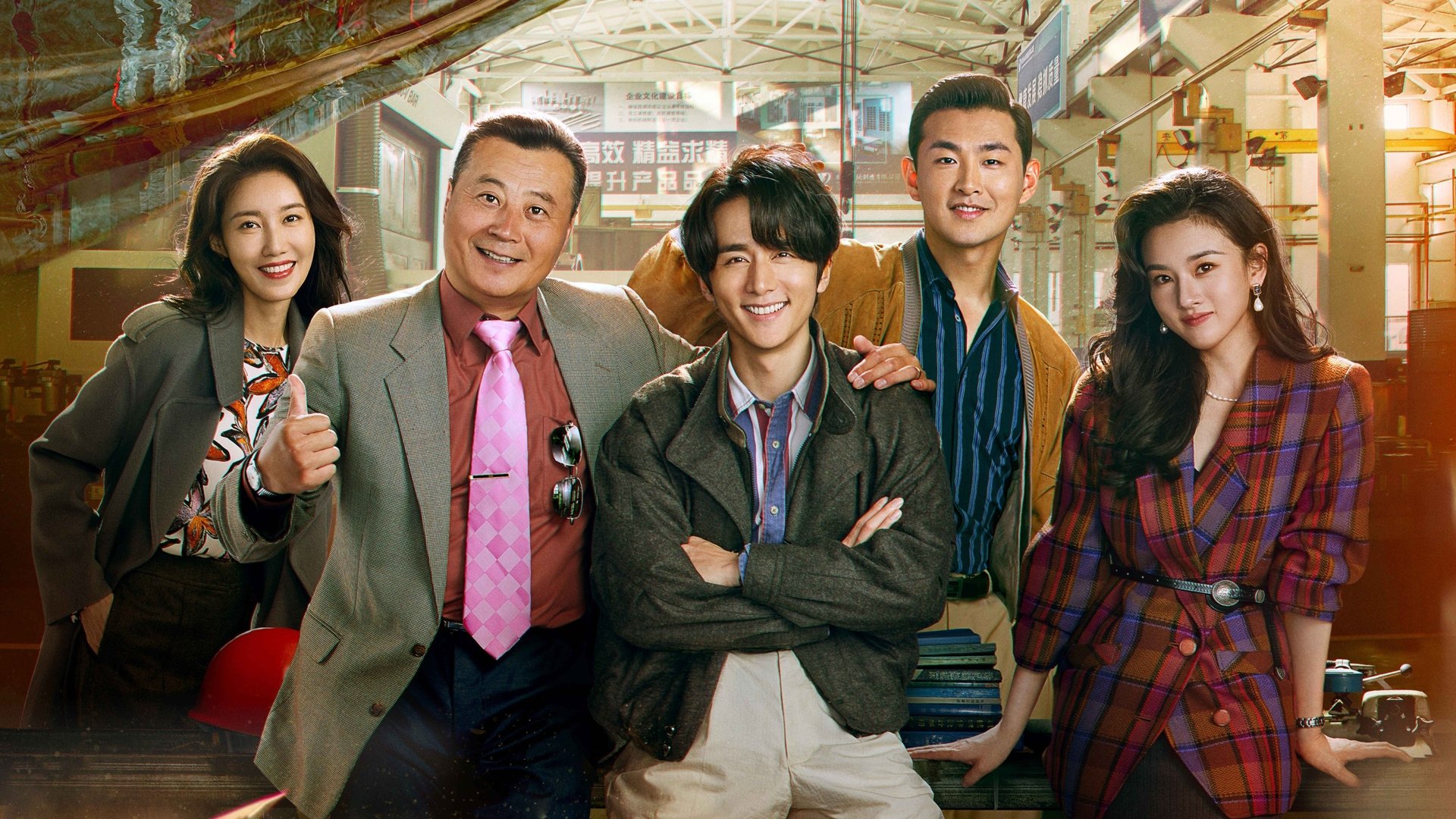 Created in China Season 1